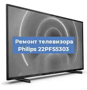 Замена порта интернета на телевизоре Philips 22PFS5303 в Белгороде